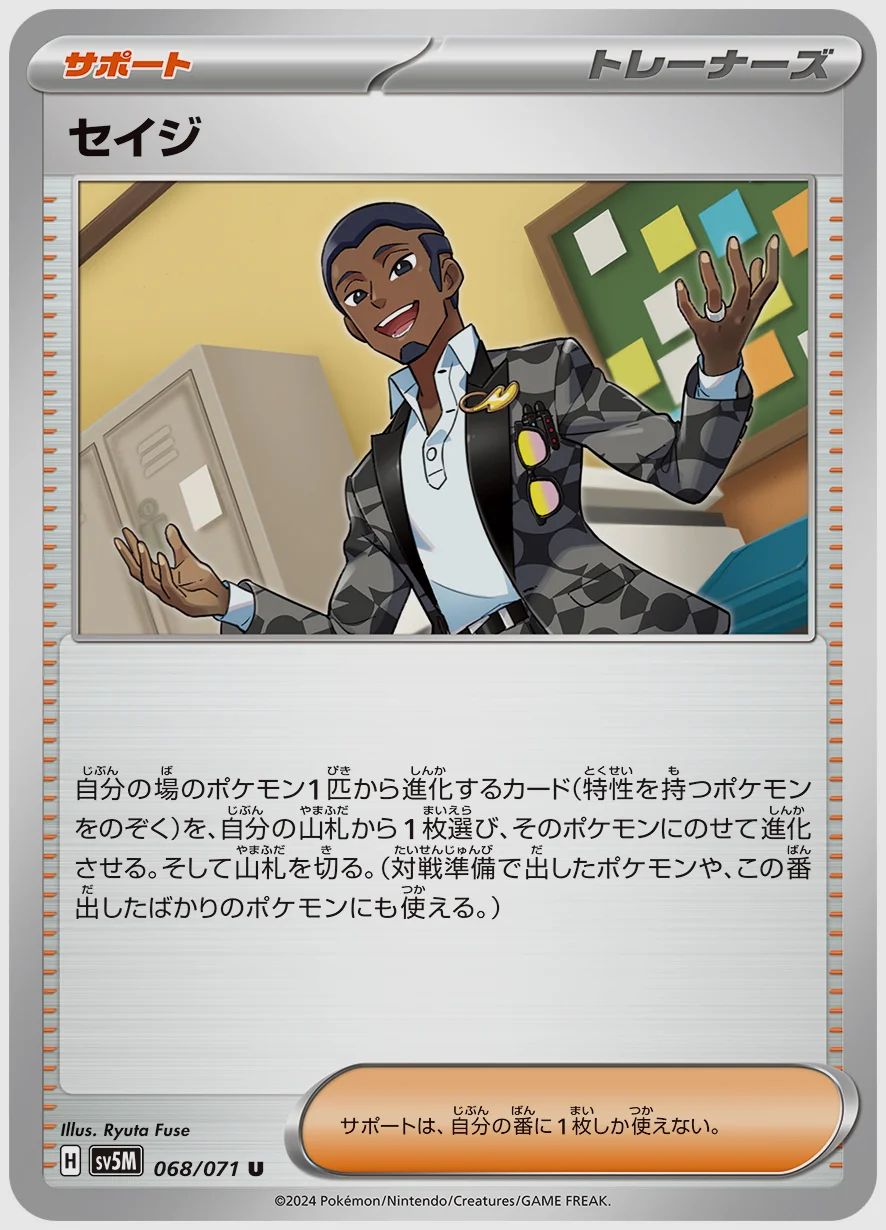 セイジ