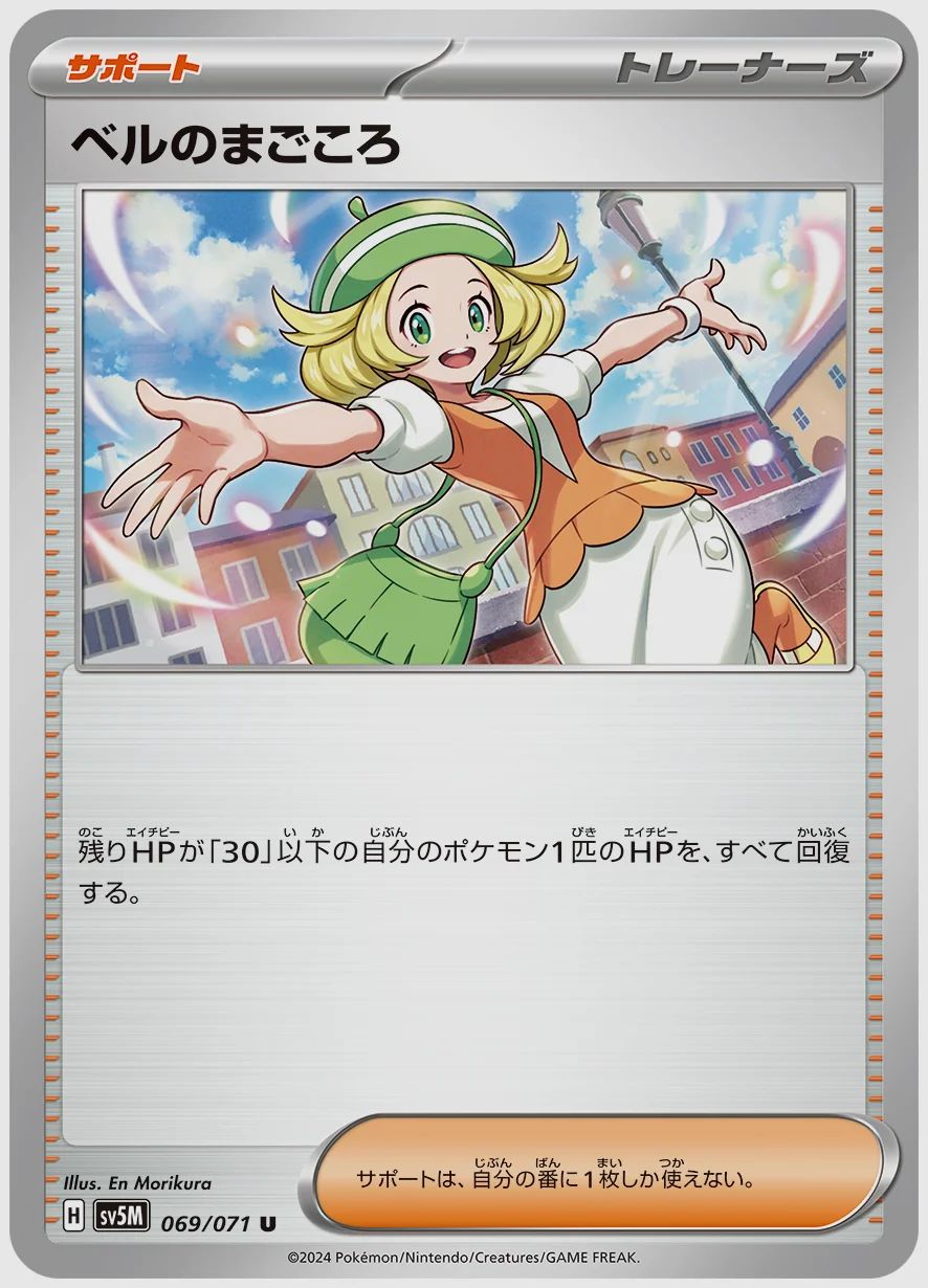 ベルのまごころ