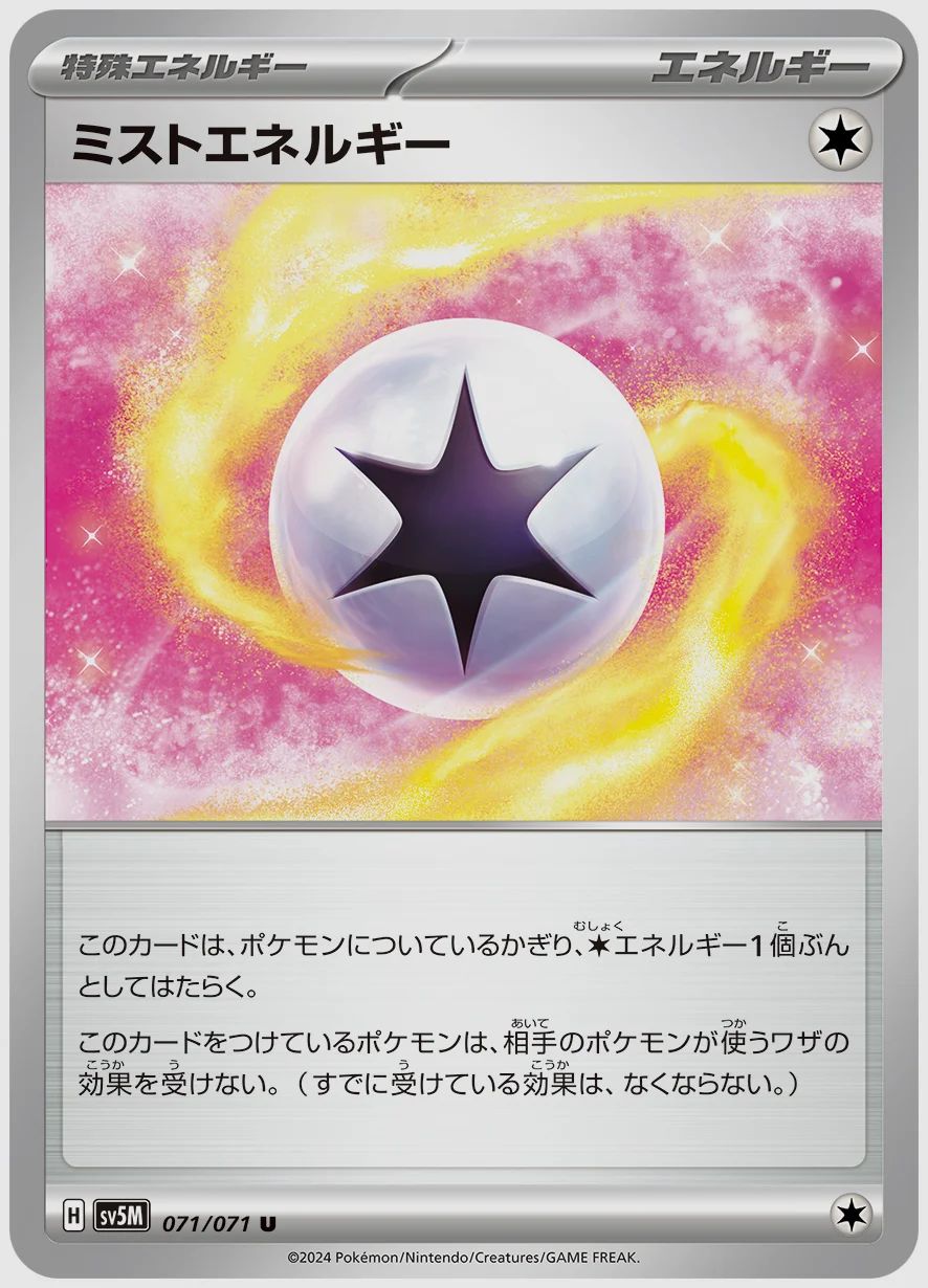 ミストエネルギー