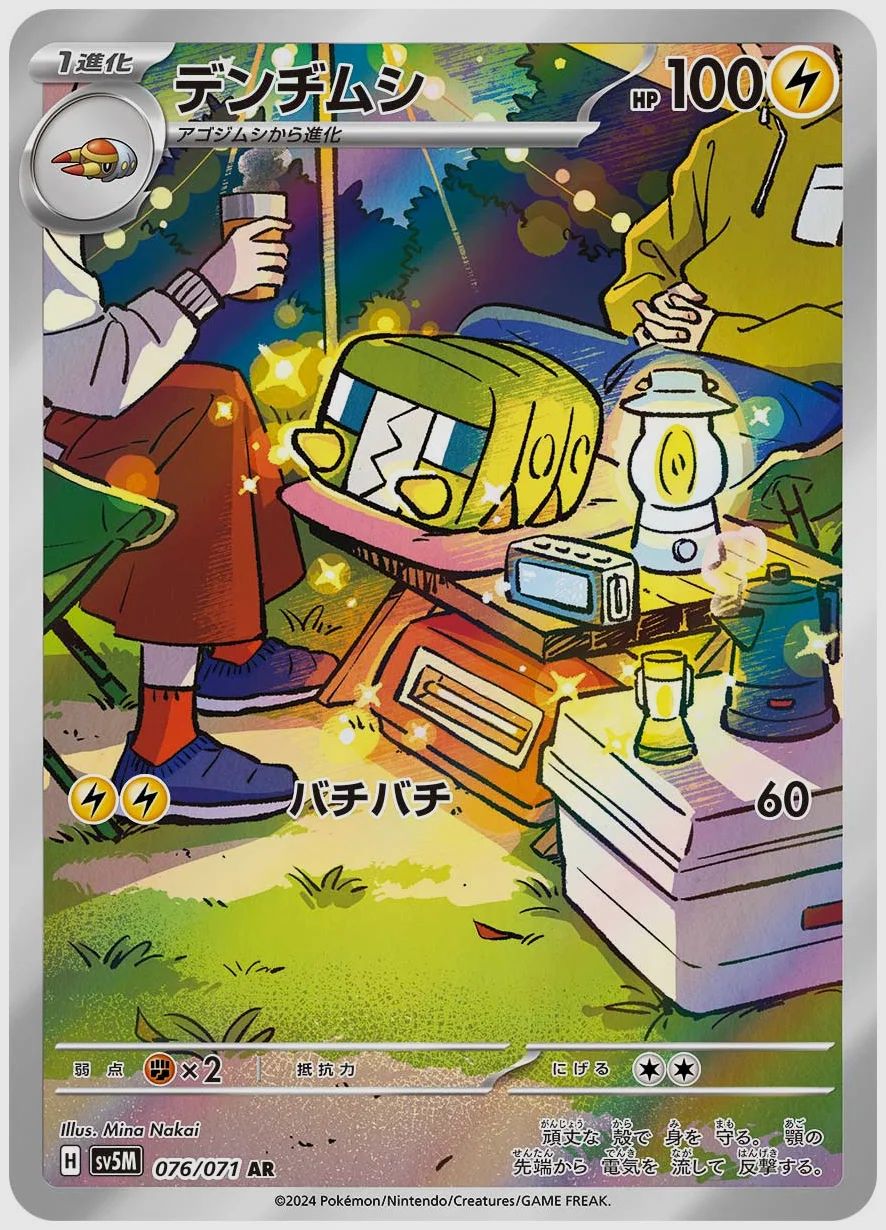 デンヂムシ