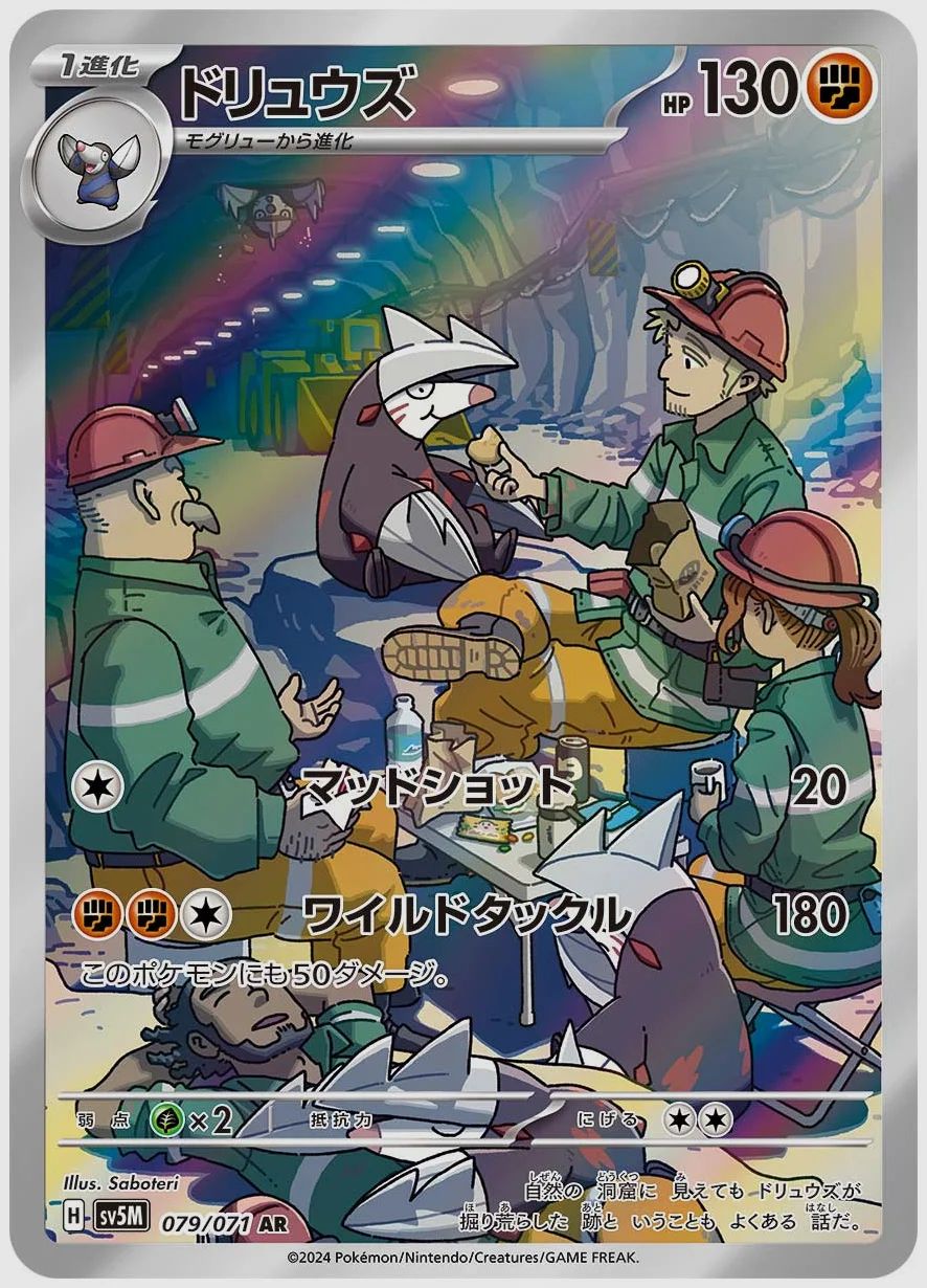 ドリュウズ