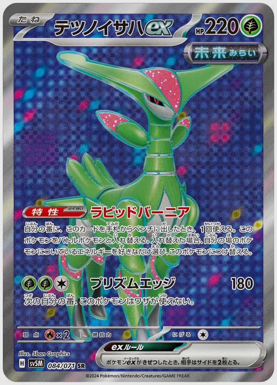 テツノイサハex