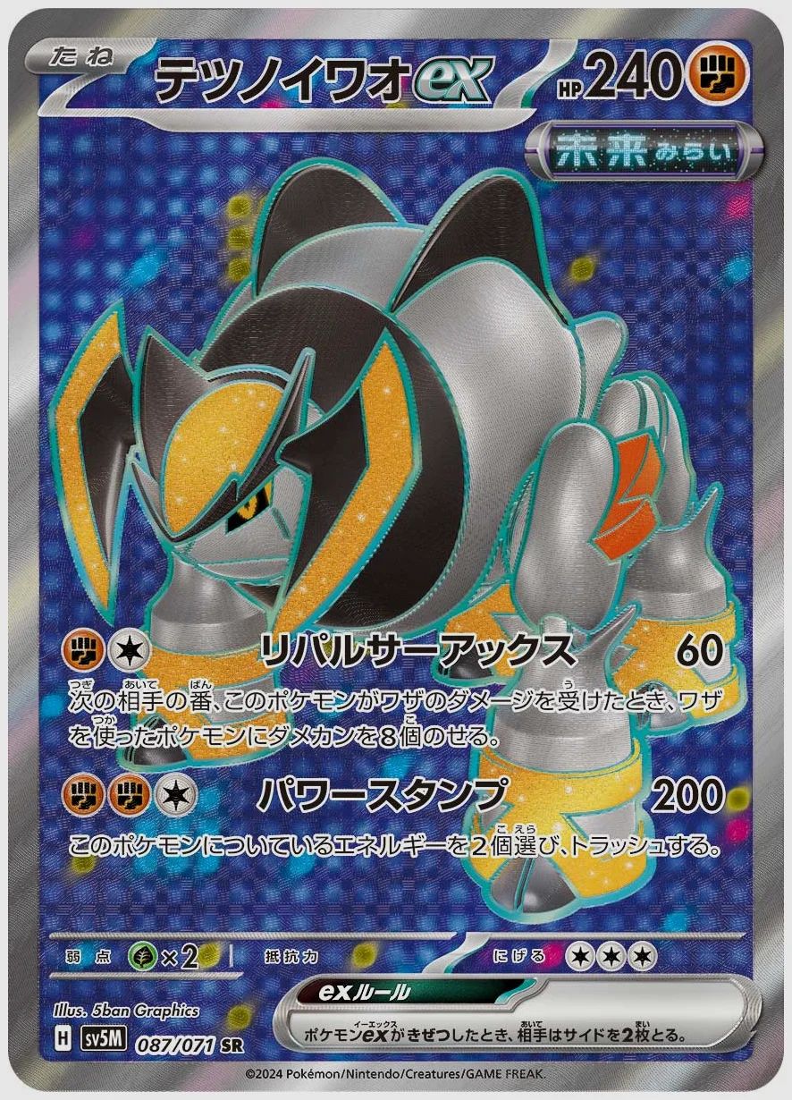 テツノイワオex