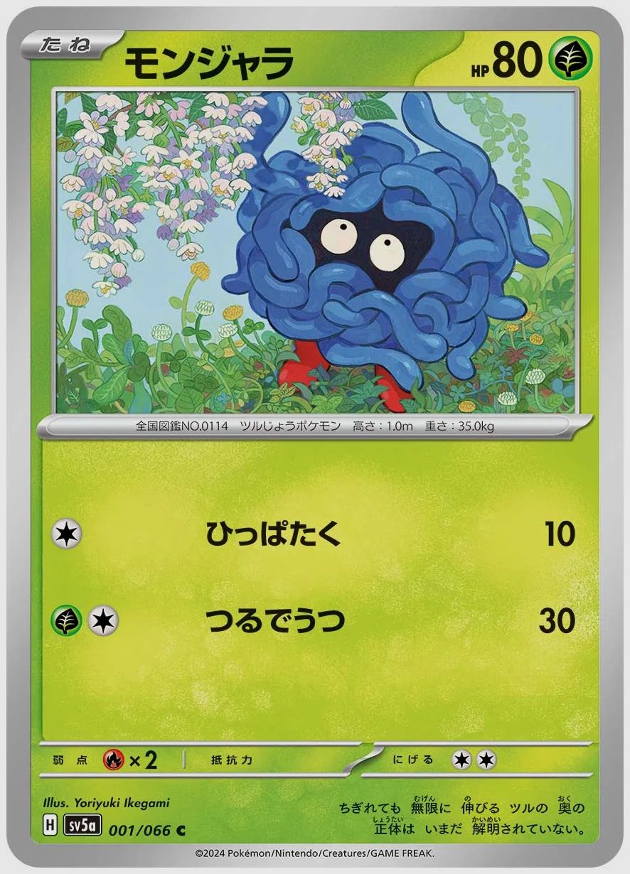 モンジャラ