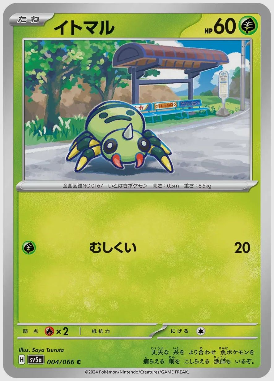イトマル