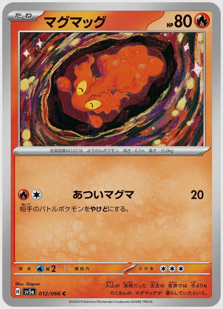 マグマッグ