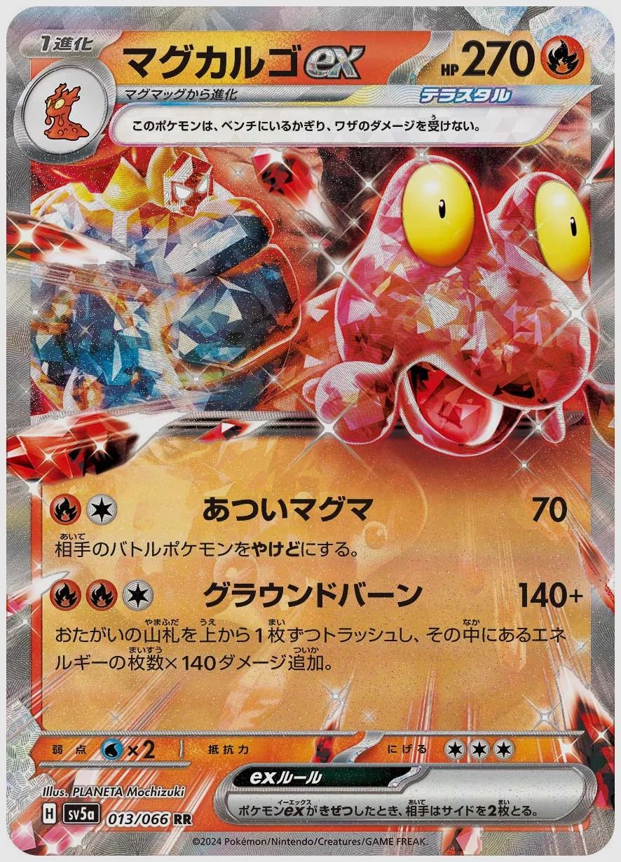 マグカルゴex
