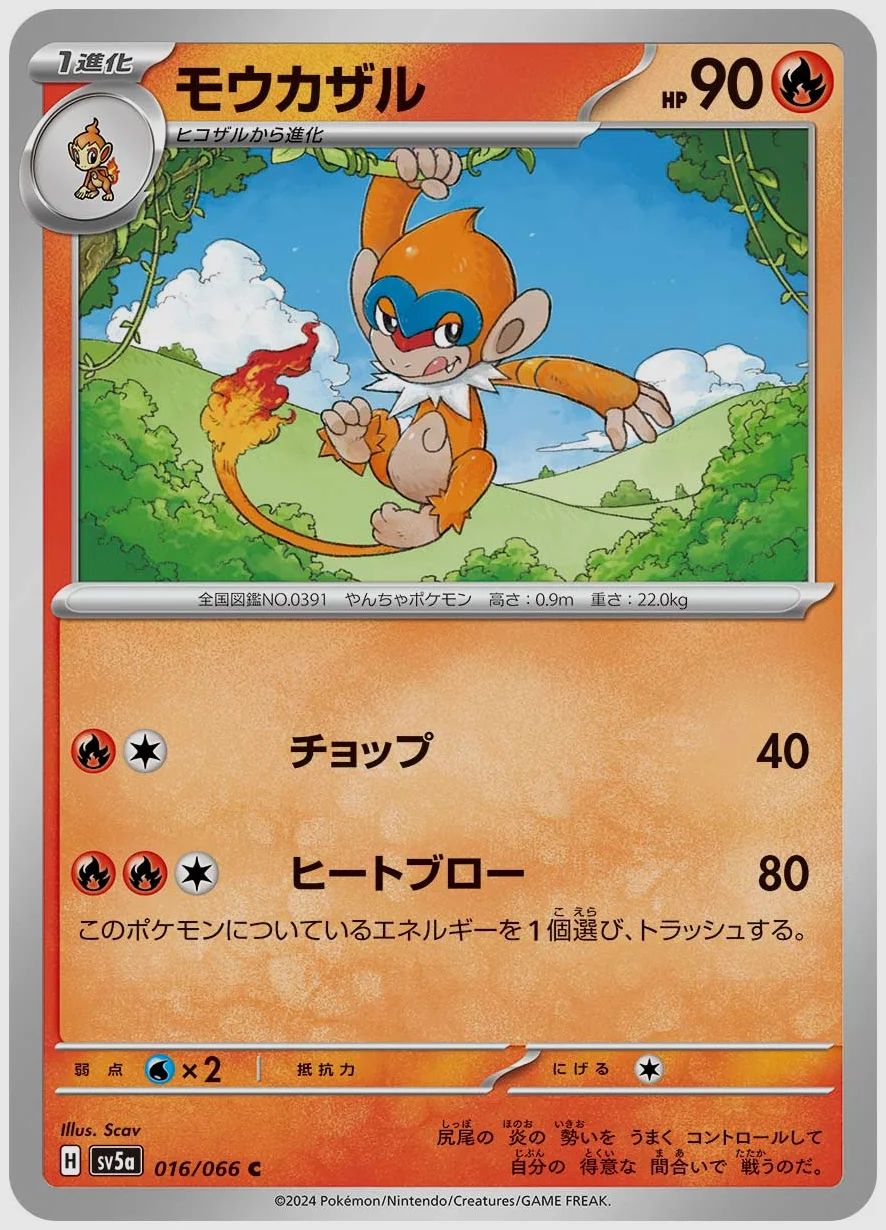 モウカザル