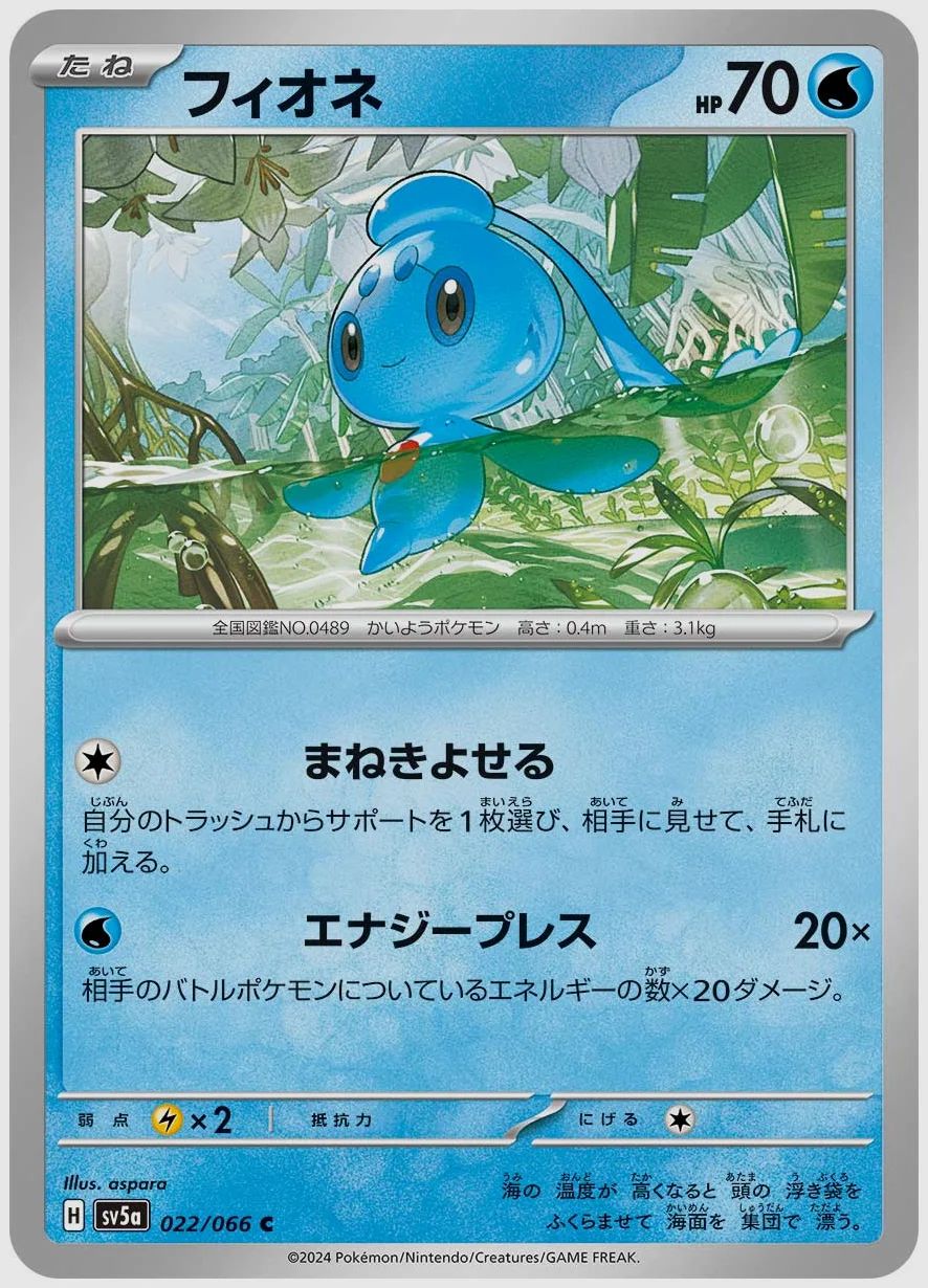 フィオネ