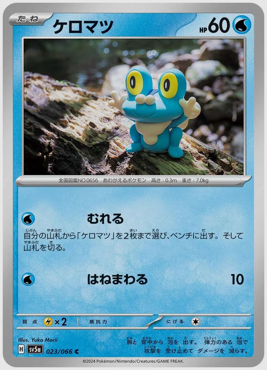 ケロマツ