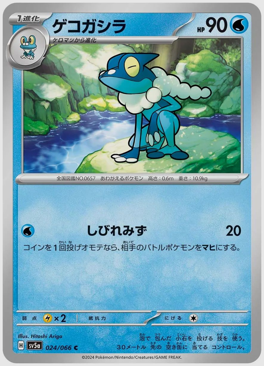 ゲコガシラ