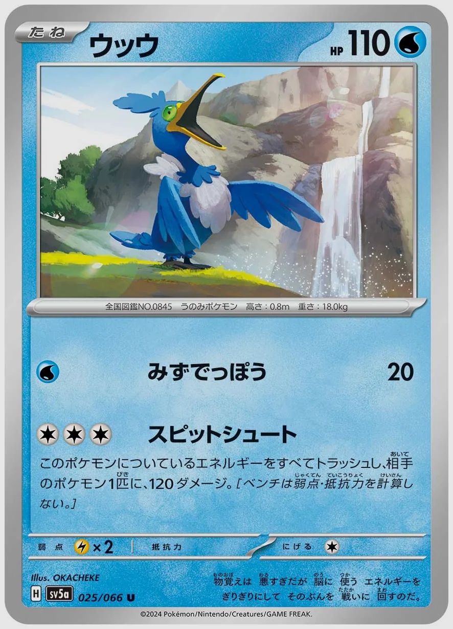ウッウ