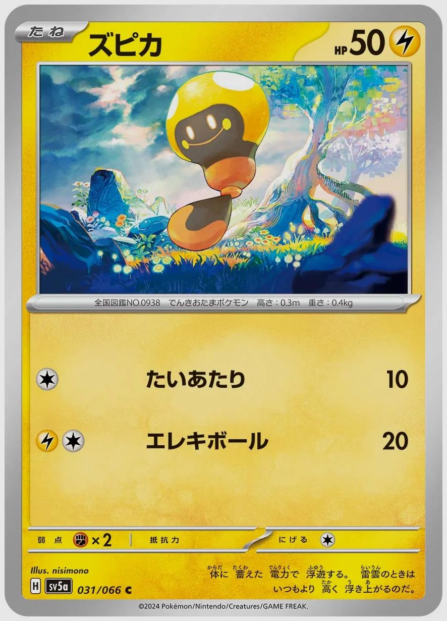 ズピカ
