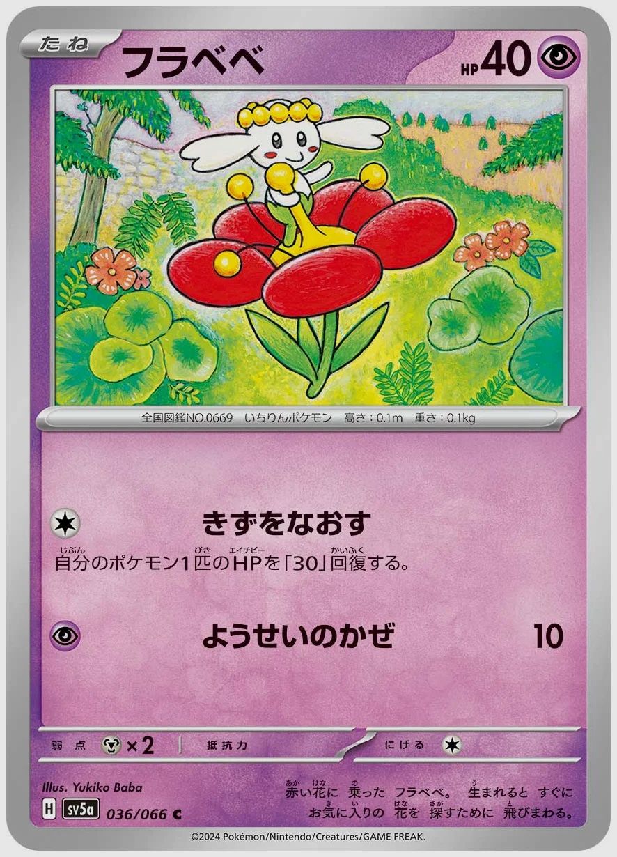フラベベ