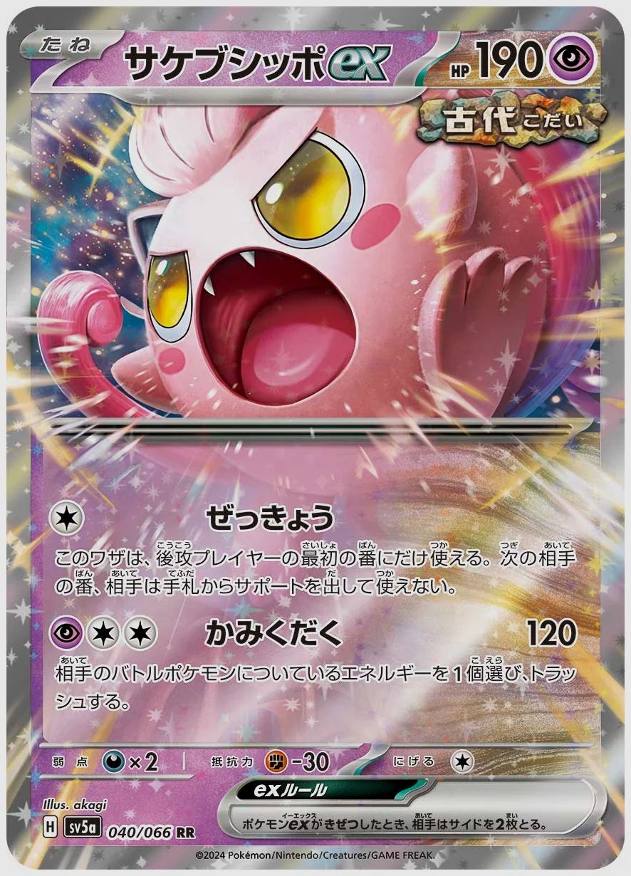 サケブシッポex