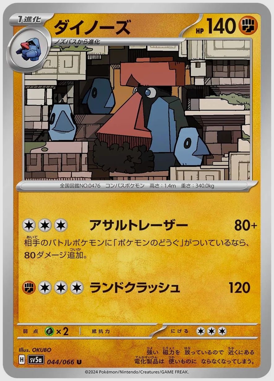ダイノーズ