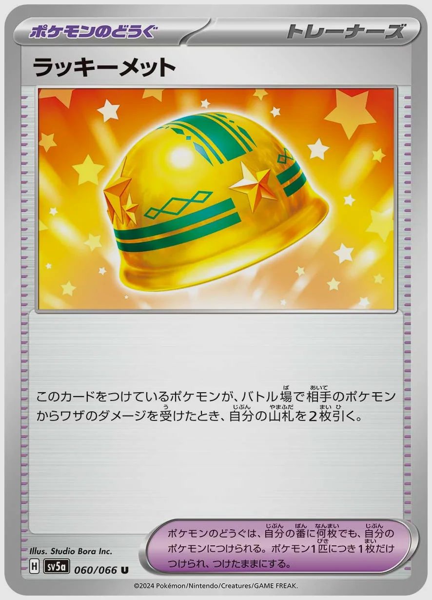 ラッキーメット