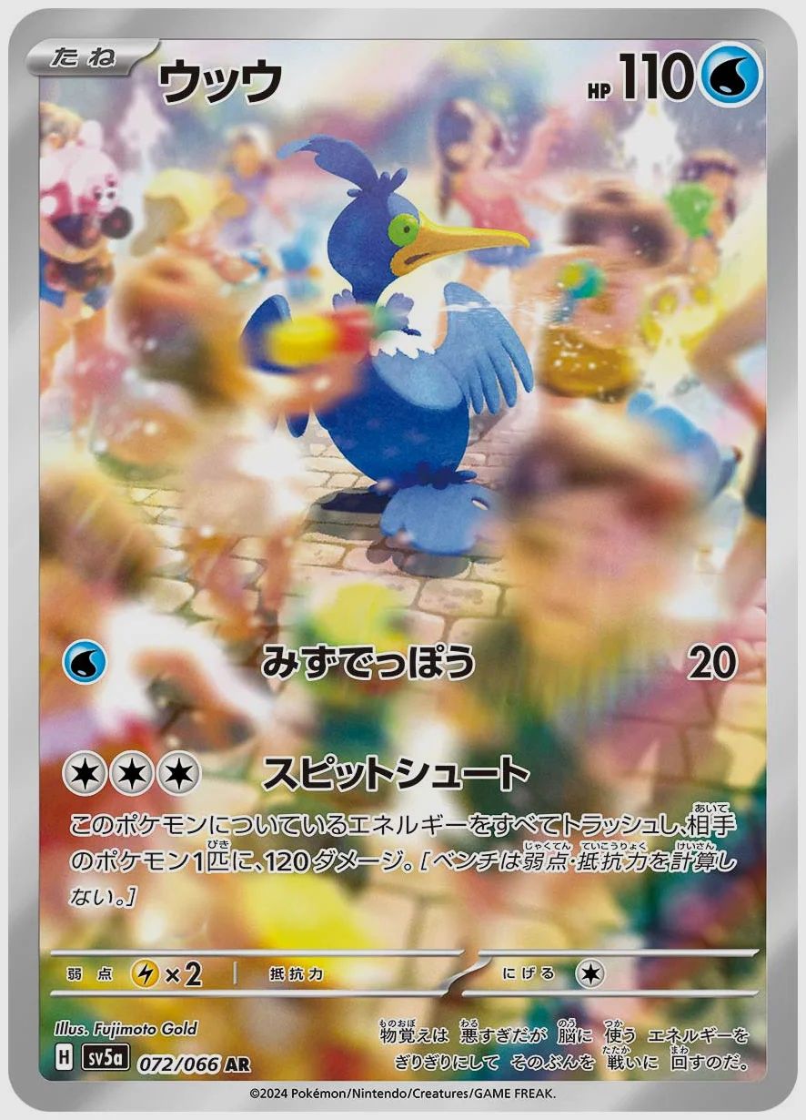 ウッウ