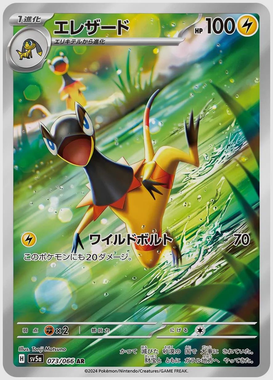 エレザード