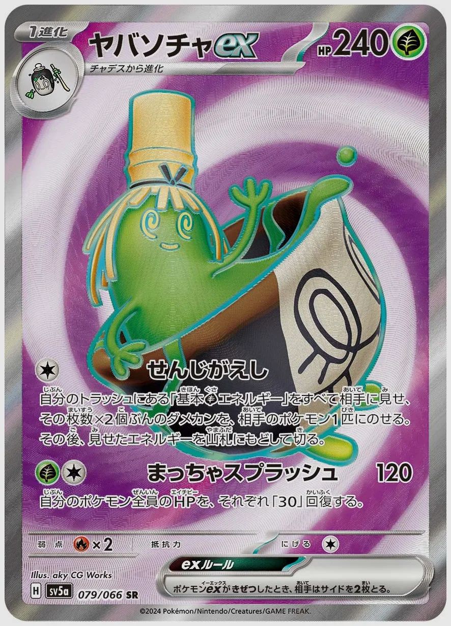 ヤバソチャex