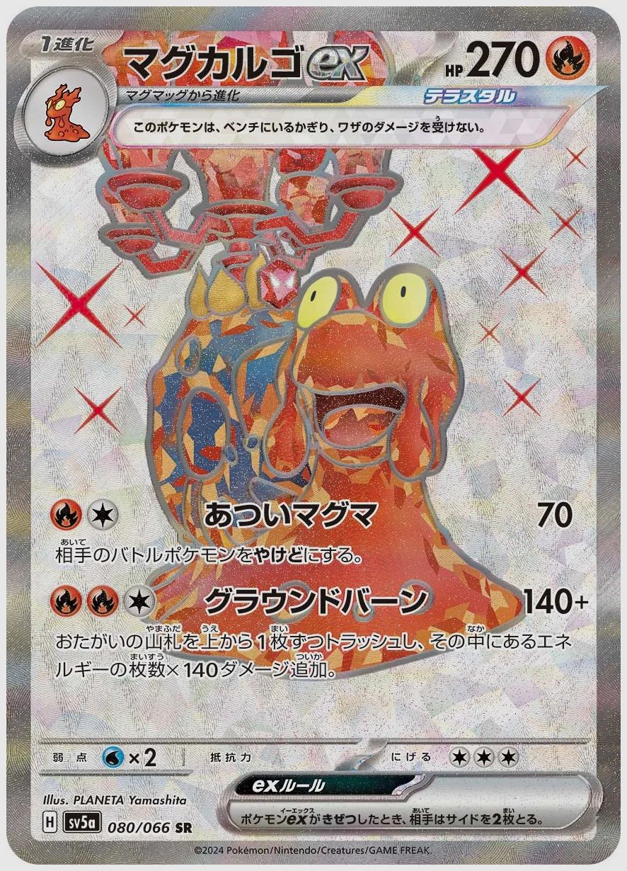 マグカルゴex