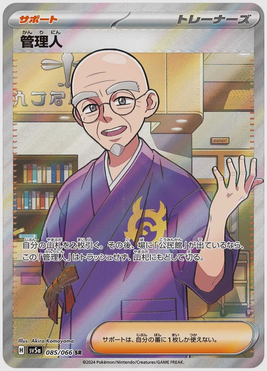 管理人