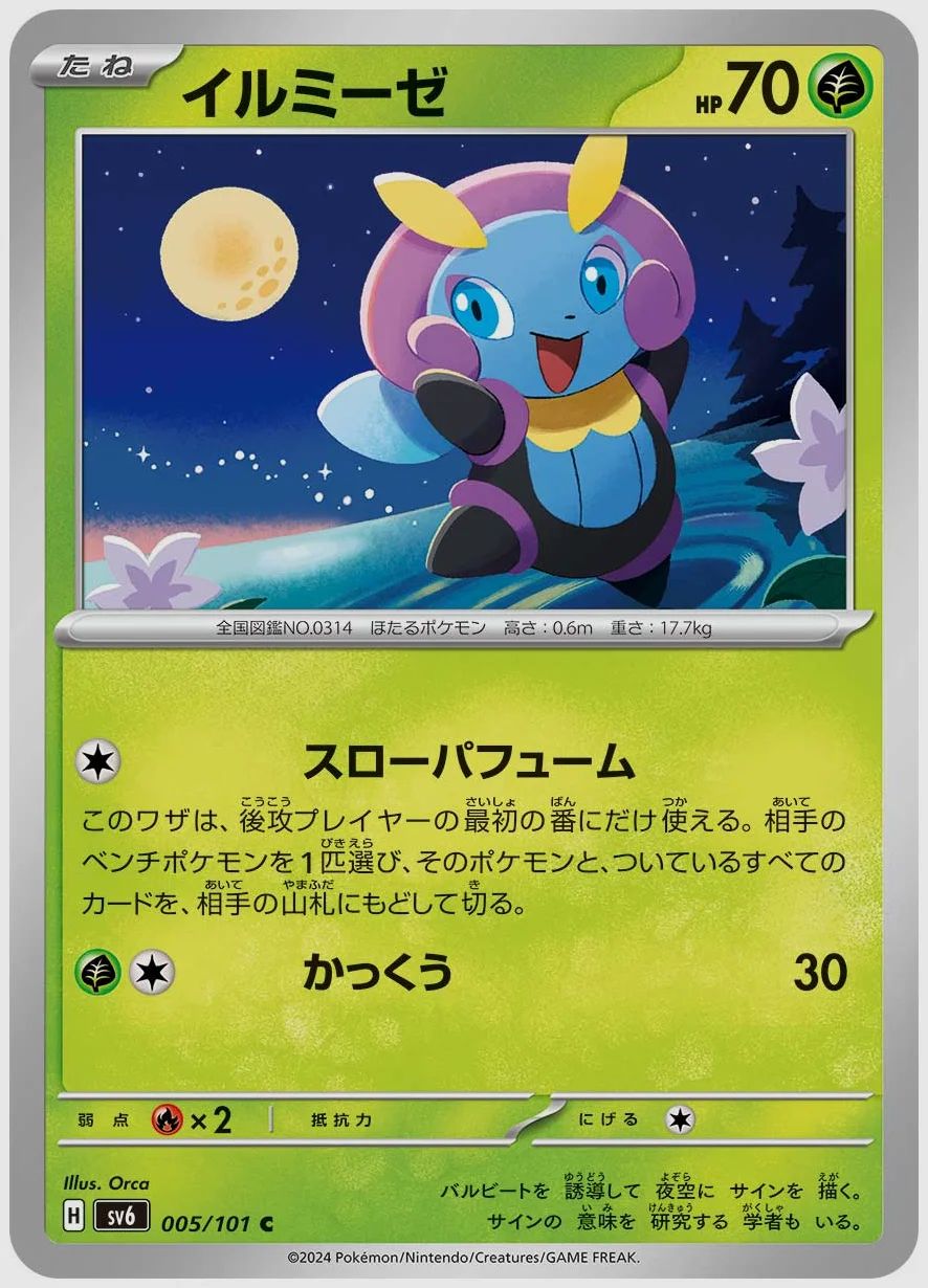イルミーゼ