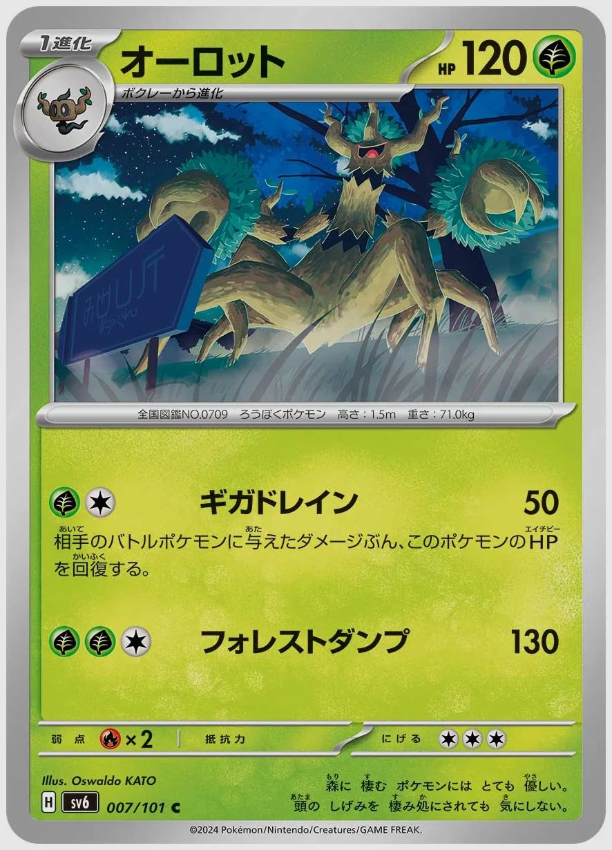 オーロット