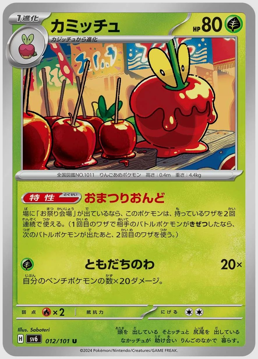 カミッチュ