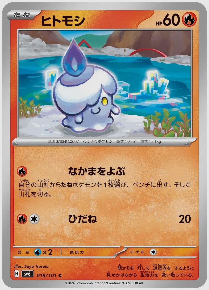 ヒトモシ