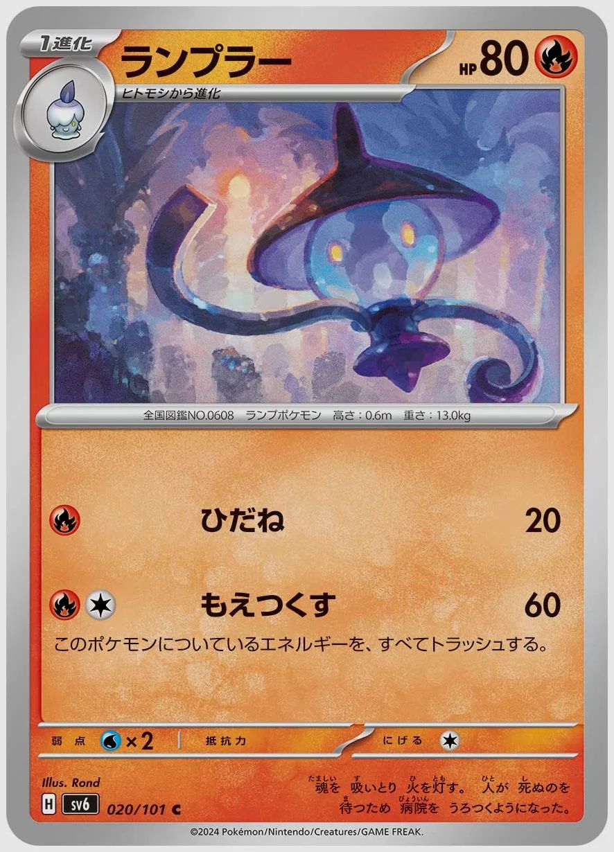 ランプラー