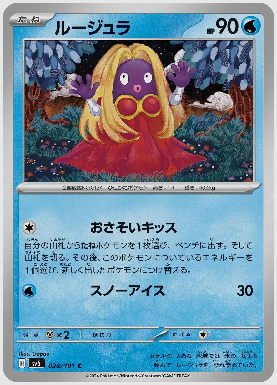 ルージュラ