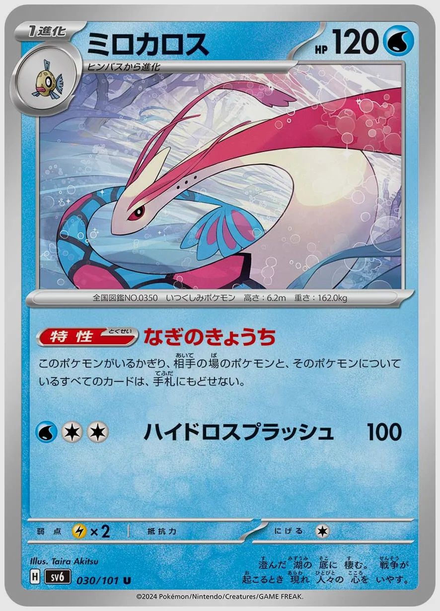 ミロカロス