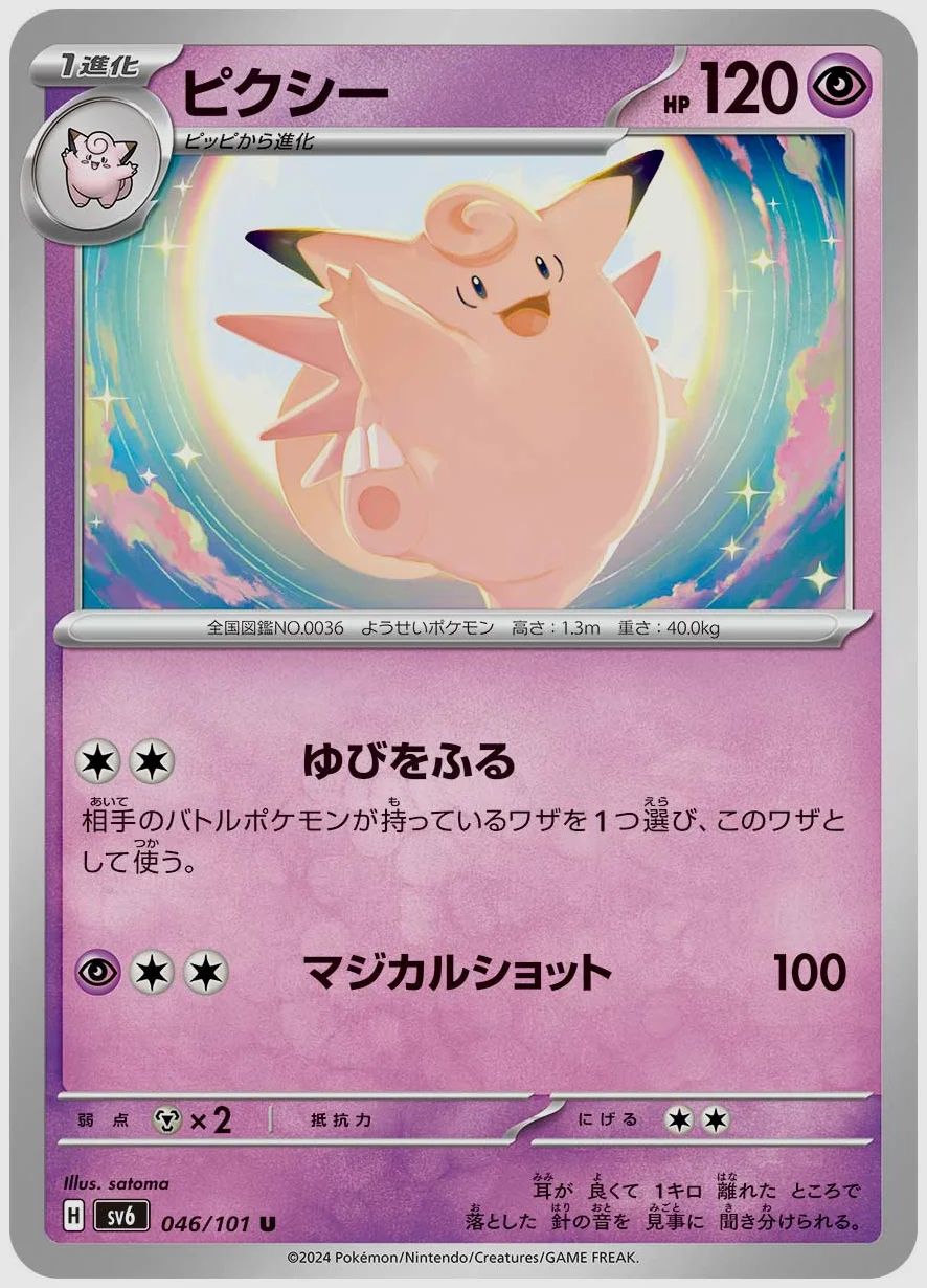 ピクシー