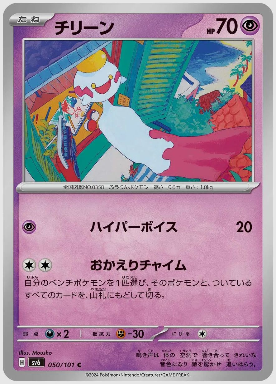 チリーン