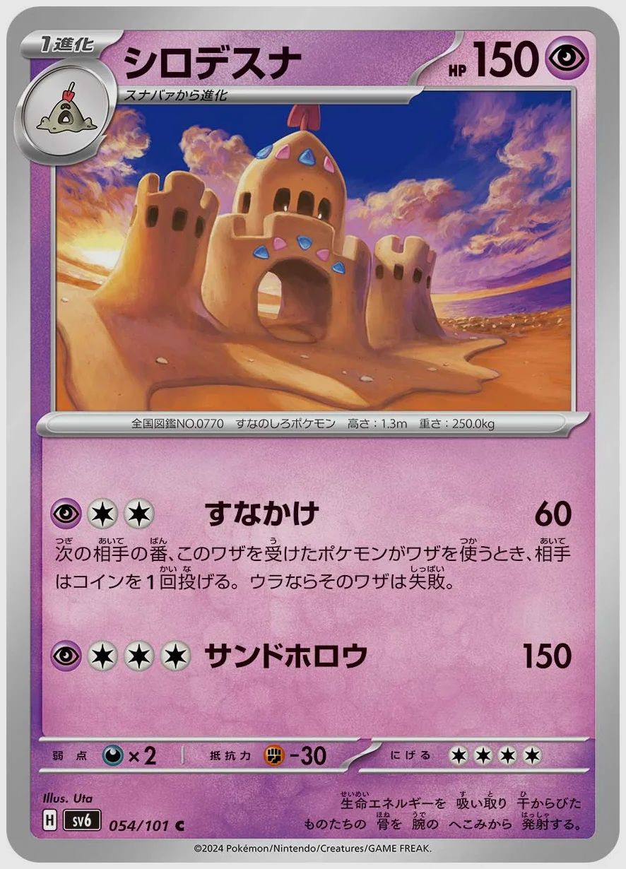 シロデスナ