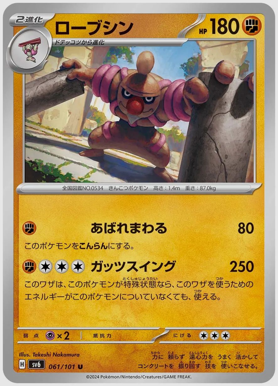 ローブシン