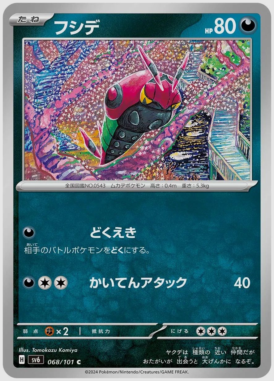 フシデ