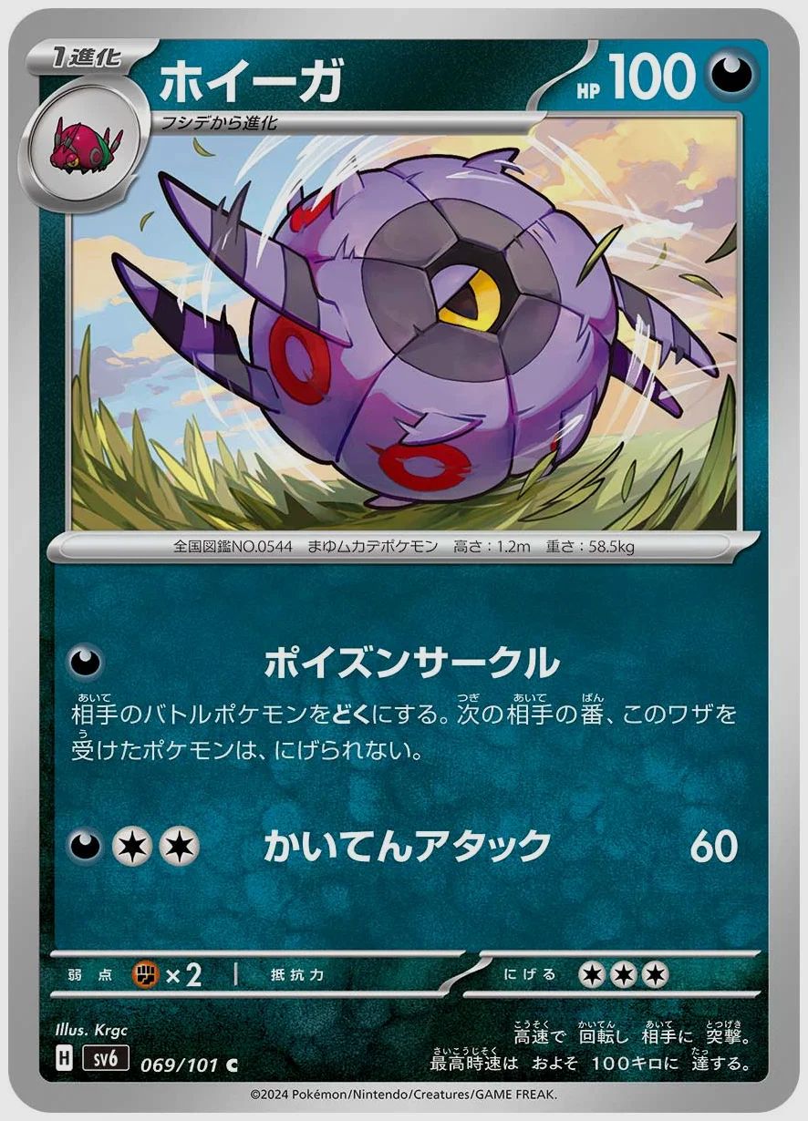 ホイーガ