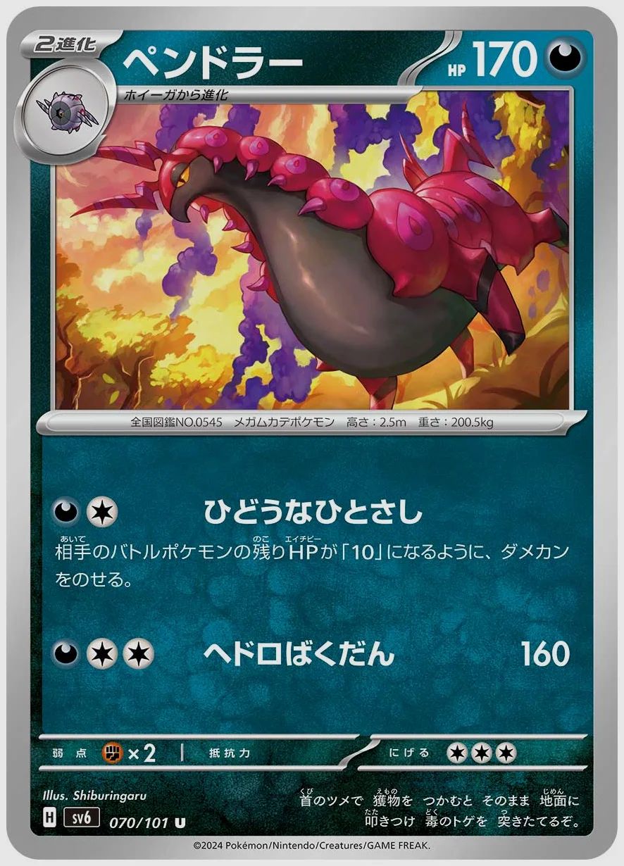 ペンドラー