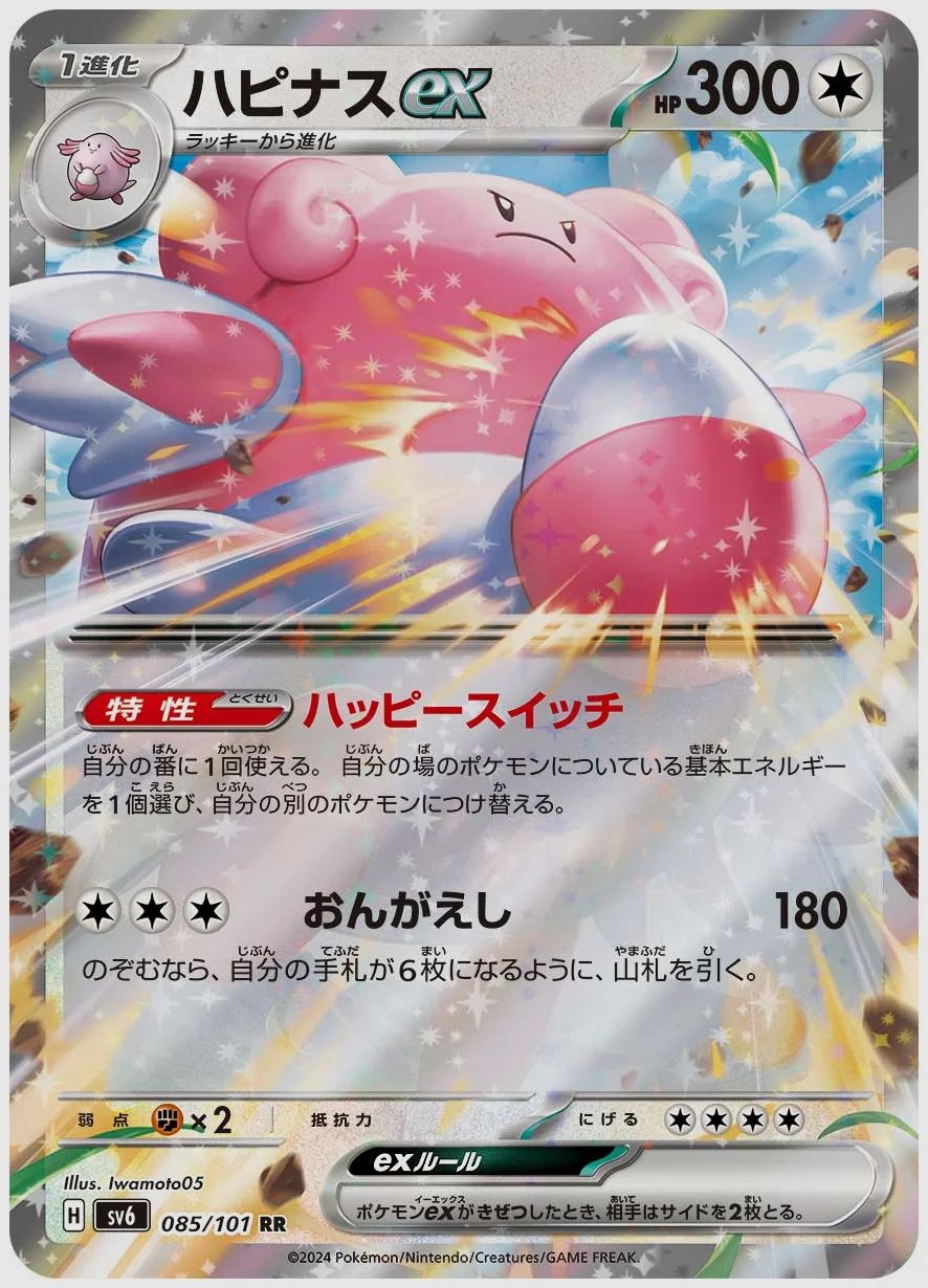 ハピナスex