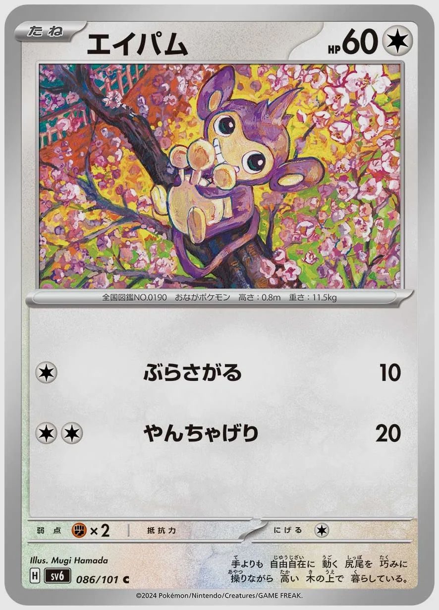 エイパム