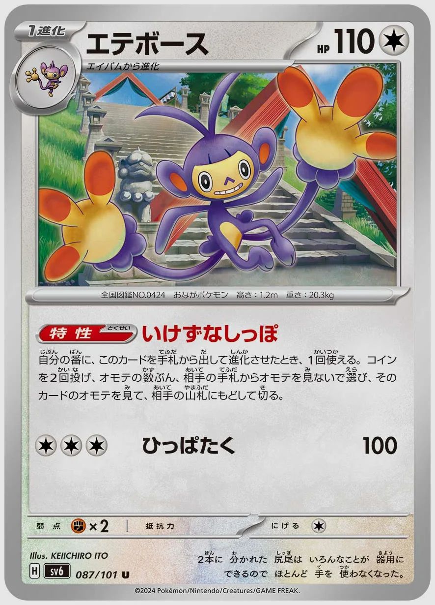 エテボース