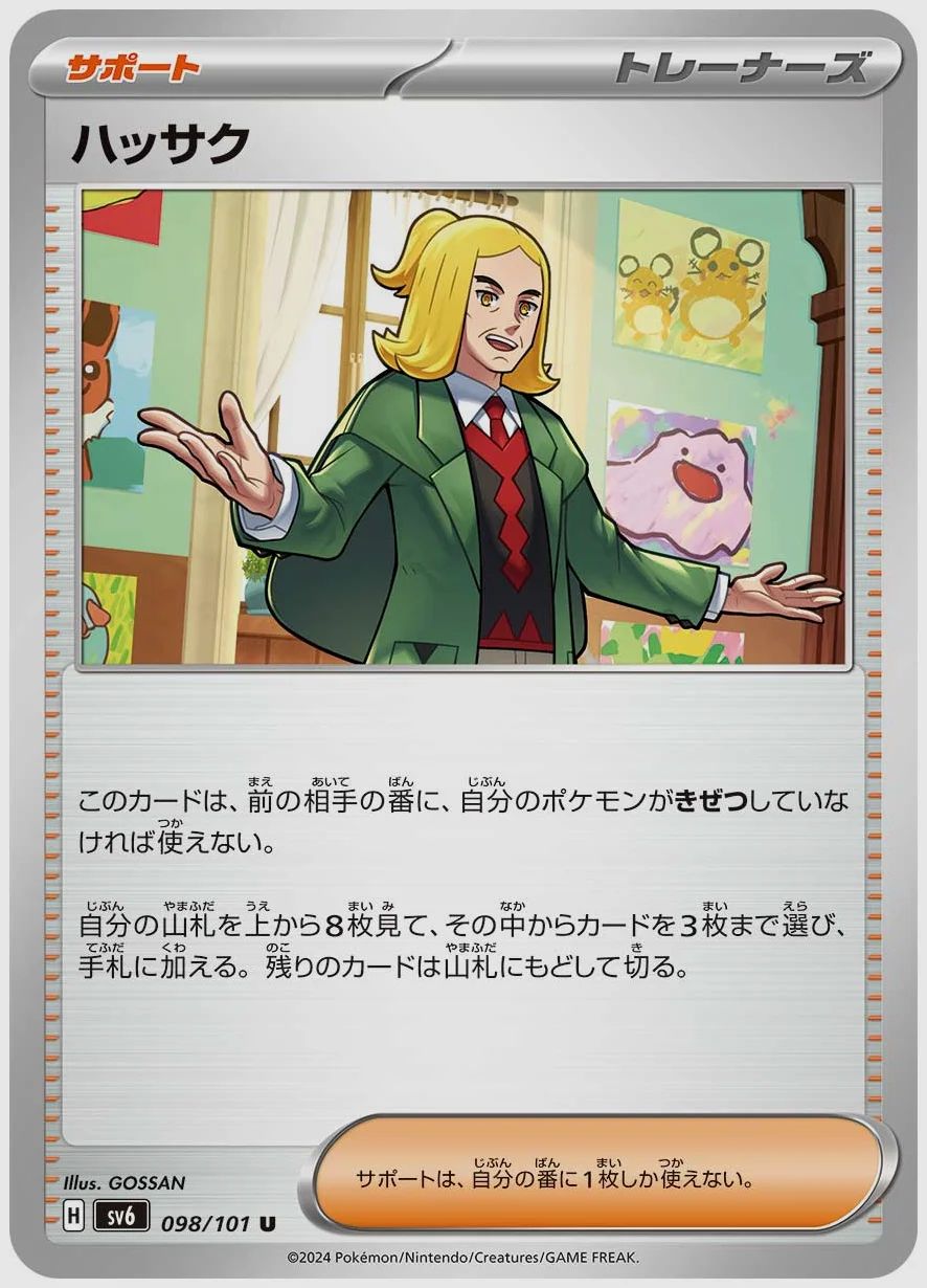 ハッサク
