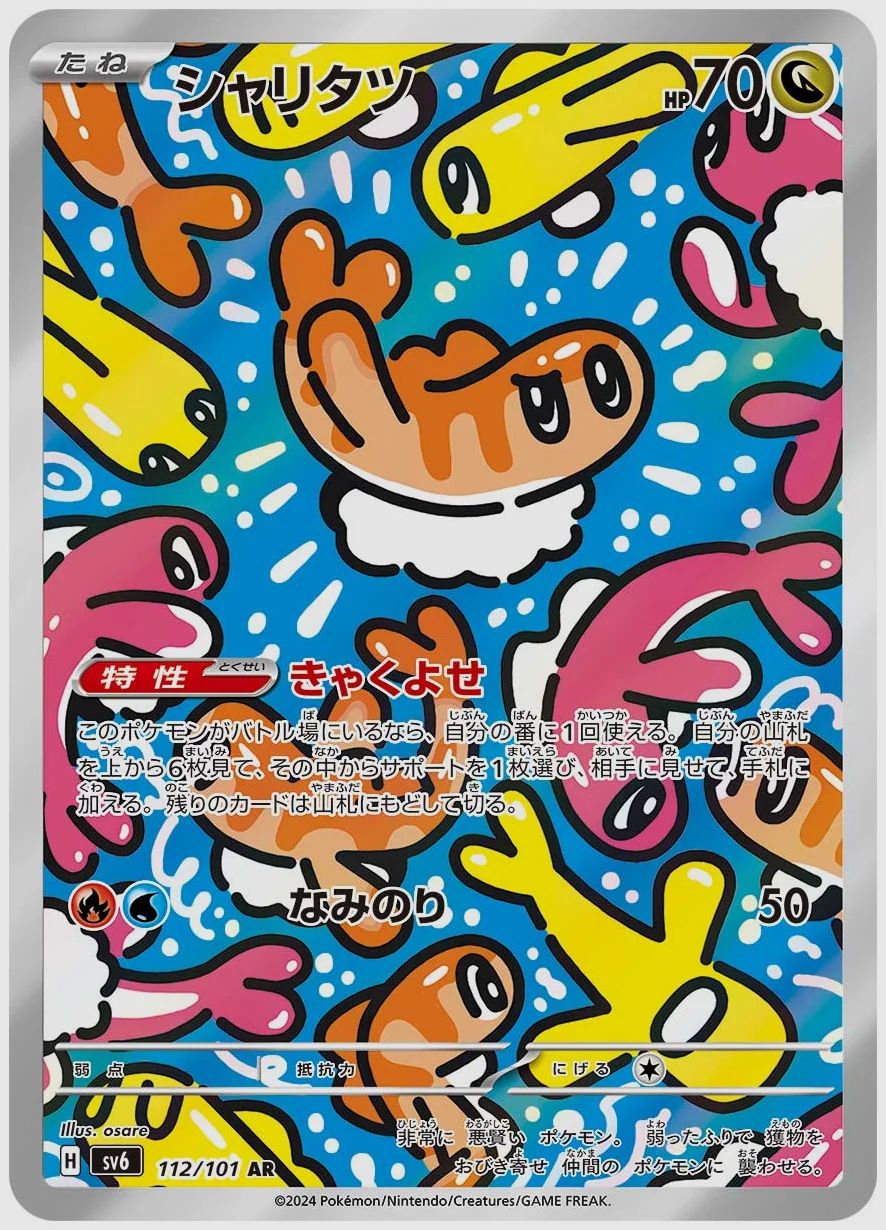 シャリタツ