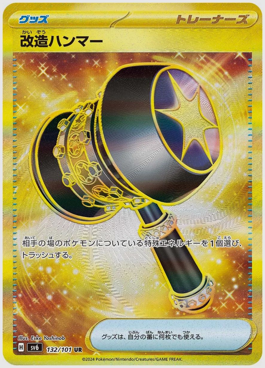 改造ハンマー