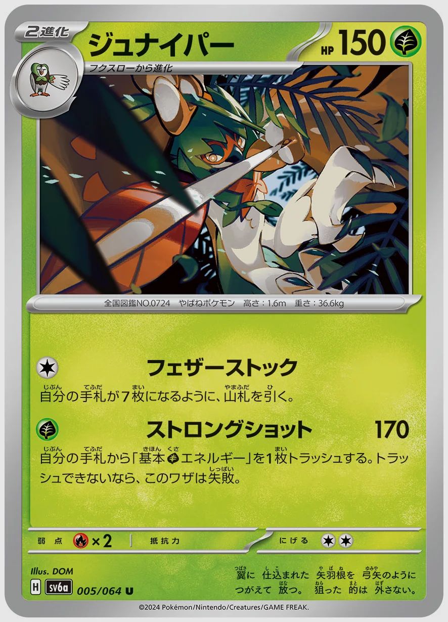 ジュナイパー