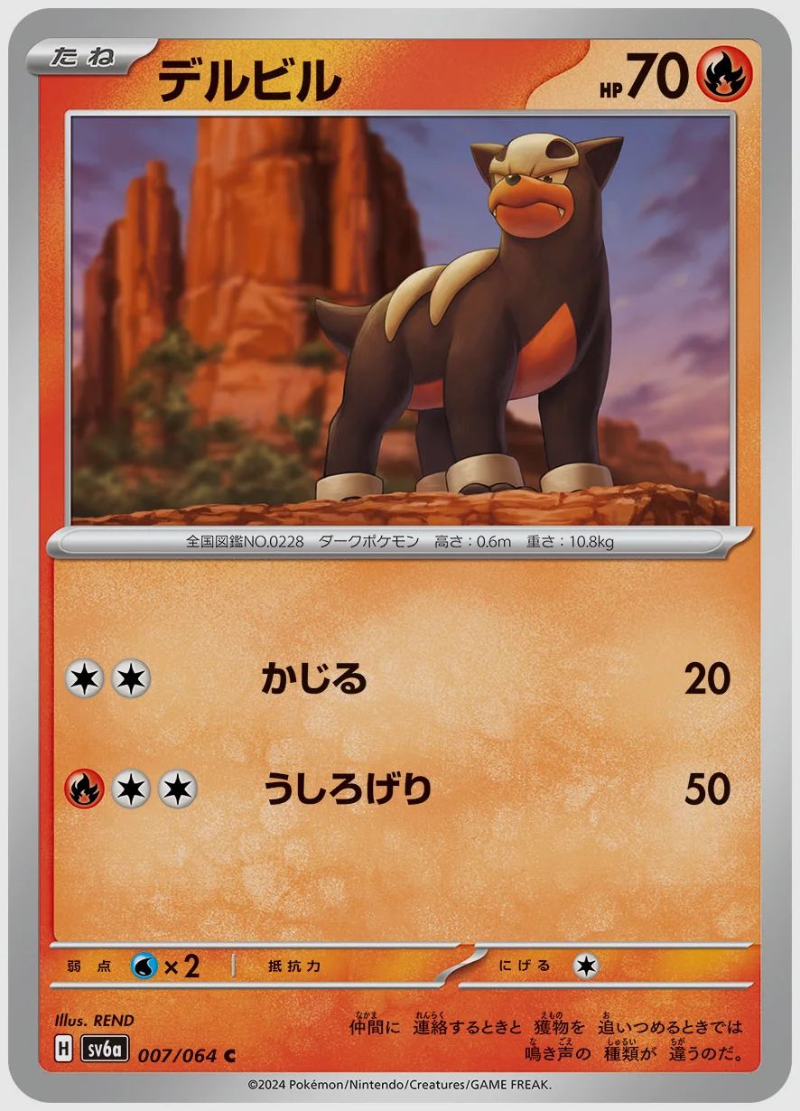 デルビル