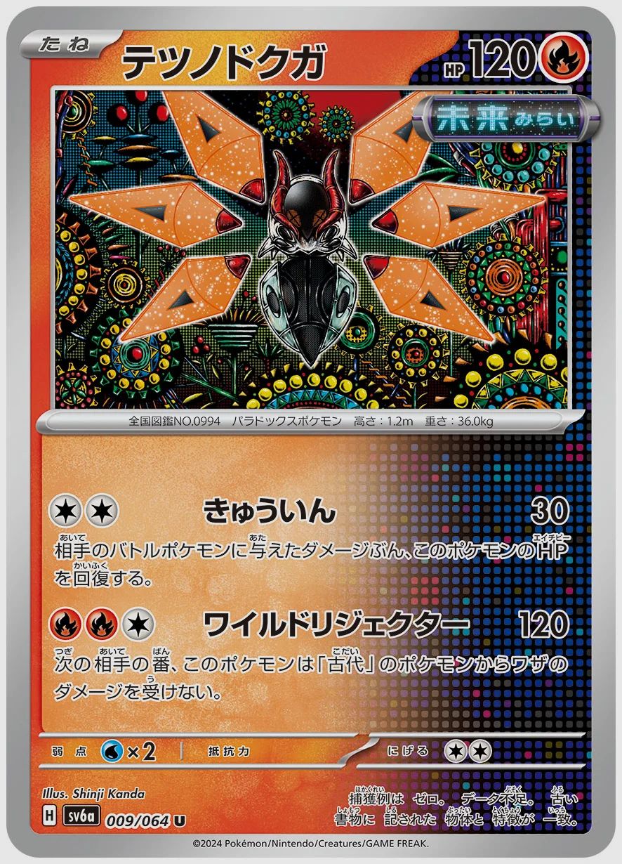 テツノドクガ