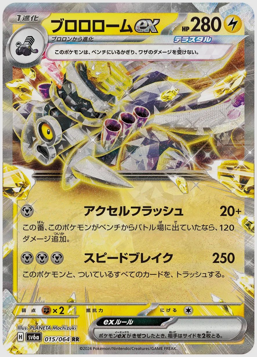 ブロロロームex